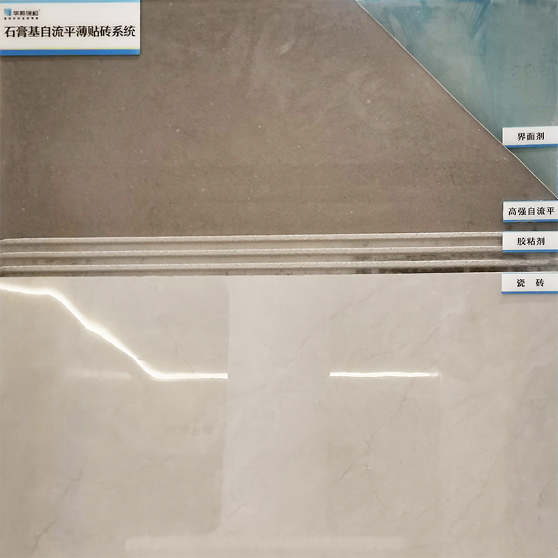 HAHA官网-室内石膏自流平薄贴砖系统