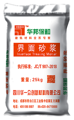 界面砂浆