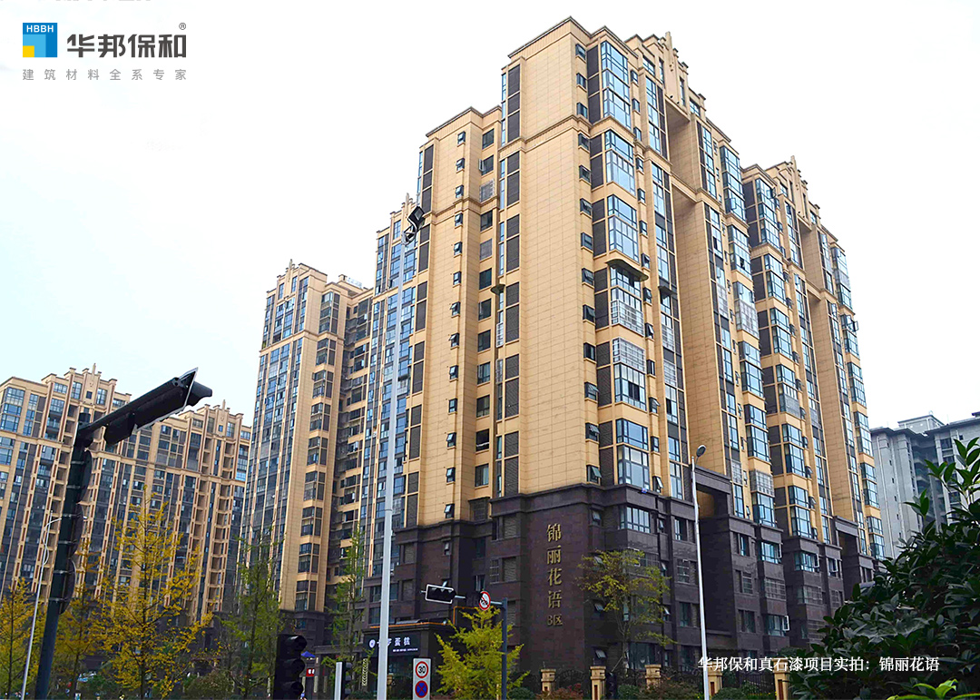 HAHA官网真石漆项目：锦丽花语