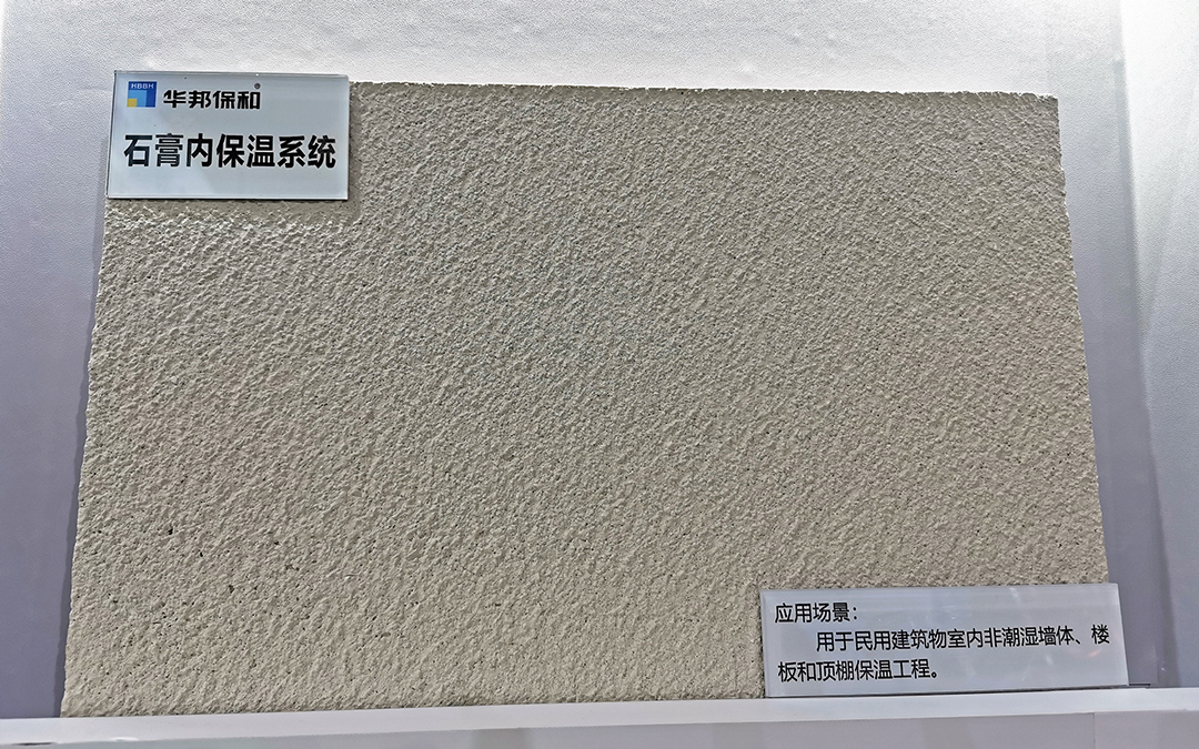 HAHA官网石膏保温系统