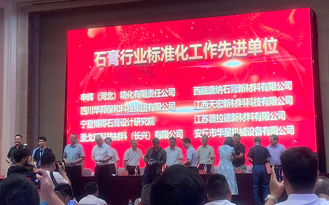 HAHA官网获颁石膏行业尺度化先进企业