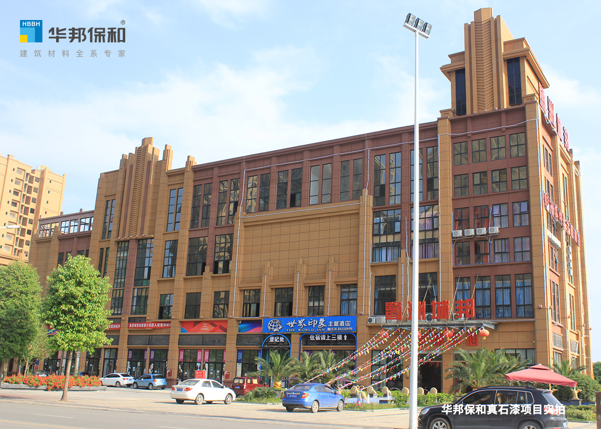 HAHA官网真石漆项目实拍